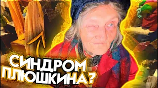 ЗАЧЕМ ВСЁ ЭТО? Синдром Плюшкина!  пришли в гости к Таисии