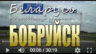 Через весь город Бобруйск. 11 июля 2022 года.