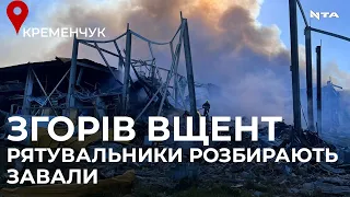 ТЦ згорів повністю: відео розбору завалів у Кременчуці