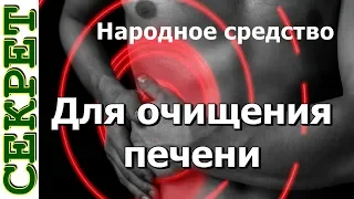 Рецепт напитка для очищения печени