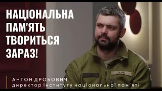 Антон Дробович - голова Українського інституту національної пам’яті та оператор БПЛА | ТРО Медіа