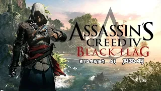 Игрофильм Assassin’s Creed IV: Black Flag | Прохождение без комментариев | 1080p FULL HD/60 FPS (RU)