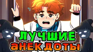 Самые *ЛУЧШИЕ АНЕКДОТЫ* Лололошки и Флэкджикея! 🔥