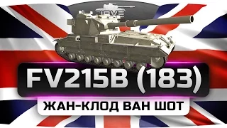 Жан-Клод Ван Шот (Обзор FV215b 183)