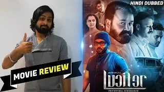 Lucifer (2019) Full Hindi Dubbed Movie Review | Mohanlal, Prithivraj Sukumaran | Reviews Now