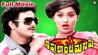 Nippulanti Manishi (1986) Full Movie || Balakrishna, Radha, Sarath Babu