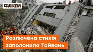 Тайвань накрив ЗЕМЛЕТРУС магнітудою 7,2: перші ВІДЕО з місця РОЗРУХИ