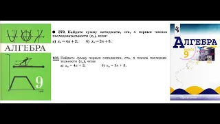 Алгебра 9 класс Макарычев №372 (606)