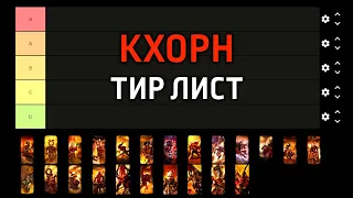 Как работает TW | Тирлист Кхорна для мультиплеера | Total War: WARHAMMER III