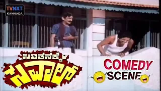 Siritanakke Savaal-ಸಿರಿತನಕ್ಕೇ ಸವಾಲ್ Movie Comedy Video Part-6 | Vishnuvardhan | Dwarakish | TVNXT