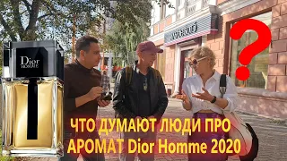 Что думают люди про Dior Homme ?