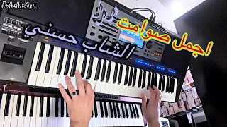 اجمل اغاني الشاب حسني 🎶  ماكنتش نقارع على داك لخبر…+ بكيت على فراقها + كبيرة لاديفيرونس ..