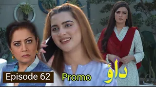 Dao Episode 62 Teaser | Review | Promo | 8 May 2024 | Super Mistakes | Har Pal Geo Drama