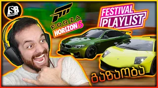Forza Horizon 5 - ფესტივალის მისიები ირაკლისთან ერთად! 😍