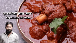 लाल मास : एक शाही राजस्थानी व्यंजन | Laal Maas recipe @ChefAshishKumar