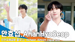 안효섭(AhnHyoSeop), 잘생김 윤기가 좌르르~ (출국)✈️ICN Airport Departure 23.7.20 #Newsen