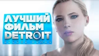 DETROIT: BECOME HUMAN | ОБЗОР | Лучший интерактивный фильм!