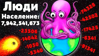 ИЗБАВЛЯЮ НАШУ ПЛАНЕТУ ОТ ЛЮДЕЙ!