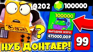 ЭТО РЕАЛЬНО? 100.000 ГЕМОВ ДОНАТ?! МЕНЯ ВЫГОНЯТ ИЗ ДОМА!  НУБ ДОНАТЕР BRAWL STARS