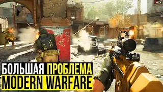 Проблема Call of Duty Modern Warfare, которую нужно решить