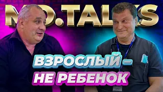 Александр Катилов: "Взрослый – не ребенок" | MD.Talks