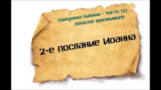 Дух и плоть. Что важно для верующего? - Алексей Коломийцев (вырезка)