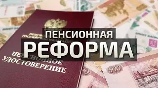 Названы точные сроки выхода Россиян на пенсию.ТАБЛИЦА + СУММЫ