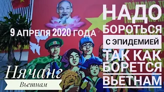 Нячанг 2020 КАРАНТИН