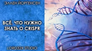 [ТЭД] Эллен Йоргенсен: Всё, что вам нужно знать о CRISPR (2016)