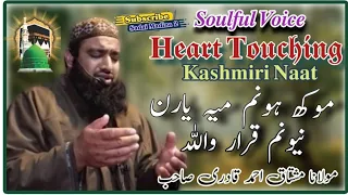 Soulful Voice,💜Touching Kashmiri Naat | Moukh Hovnum | Recited by Moulana Mushtaq Ahmad Qadri Nizami