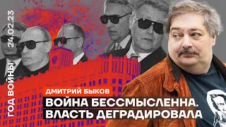 Война бессмысленна. Власть деградировала | Дмитрий Быков