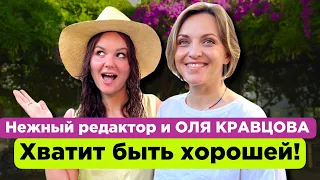 Я в 38 поняла важность секса  Оля Кравцова про Португалию, Кубик в Кубе и счастье после депрессии