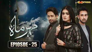 Meher Mah - Episode 25 | Affan Waheed - Hira Mani | 17th Nov 2023 | Express TV