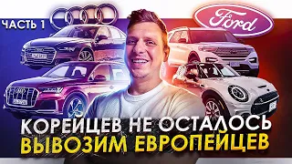 ЧТО ПОКУПАЮТ ИЗ КОРЕИ В 2023?❗️AUDI A6❗️BENZ C200❗️CLUBMAN❗️EXPLORER