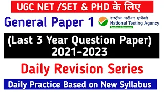 UGC NET Question paper 2024 । Ugc Net Previous Year Solved Paper 2023 । Ugc Net first Paper PYQ