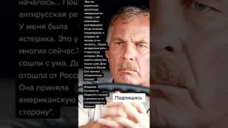 Владимир Гостюхин не общается с сестрой и дочерью из-за спецоперации на Украине (Цитаты)