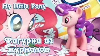 Шугар Белль - обзор фигурки из журнала My Little Pony (запись стрима 18.02.2018)