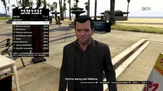 GTA 5: Прохождение - Миссия 33 - Маски