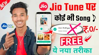 😍 अब कोई भी Jio Tune Set करें FREE Unlimited New Tricks 2024 | Jio Caller Tune Free kaise lagaye