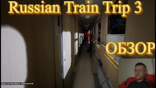 Russian Train Trip 3 ОБЗОР ПОЛНОЕ ПРОХОЖДЕНИЕ ДВА ЧАСА УНЫНИЯ  Тюмень Новосибирск