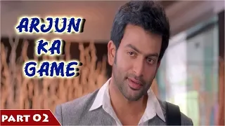 Arjun Ka Game Hindi Movie | Part 02 | Prithviraj ,Ann Augustine ,Nedumudi Venu | Venus Film Nagar