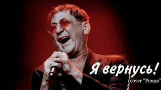 Григорий Лепс — Я вернусь (Audio)