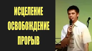 Конференция "Исцеление, освобождение, прорыв", 1-я часть - 16.06.2013