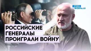 🔥ЗАКАЕВ: Путин будет менять руководителей Генштаба, ВСУ готовится к контрнаступлению