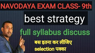 how to crack jnv exam class 9th || best strategy|| Navodaya vidyalaya exam class 9th 2023-24