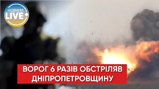 🔴Окупанти 6 разів ударили по Дніпропетровщині: є руйнування та поранені