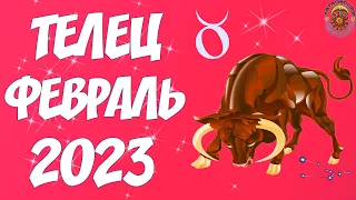 Гороскоп на Февраль 2023 ТЕЛЕЦ ♉ AstroScope