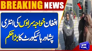 Breaking News..!! Peshawar High Court Big Decision | Dunya News