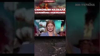 СИМОНЬЯН хочет упечь СОЛОВЬЕВА в дурдом! / СЕРЬЕЗНО?!