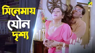 সিনেমায় ঘনিষ্ট দৃশ্য | Jaya Seal, Ashish Vidyarthi | Sesh Thikana | Movie Scene